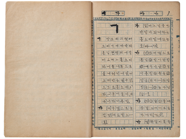 '말모이' 이미지. 사진=국립한글박물관