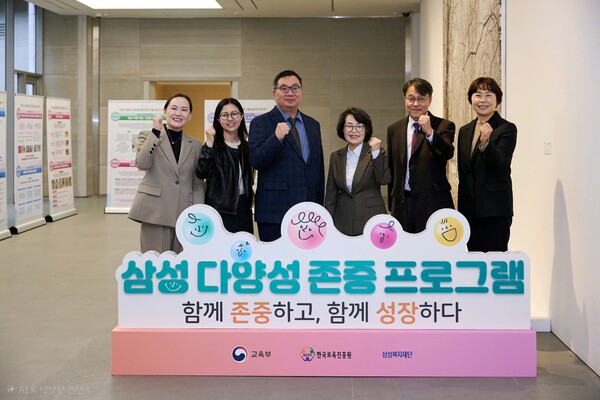 삼성 다양성 존중 프로그램 개최. 사진=삼성복지재단