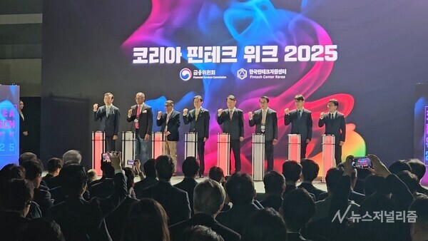 코리아핀테크위크2025가 막을 올렸다. 윤한홍 국회 정무위원장, 이억원 금융위원장 등이 개막을 알렸다. 사진=홍인택 기자
