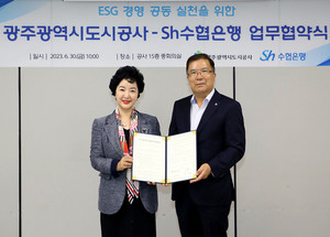 수협은행, 광주도시공사와 ESG경영 공동 실천 협약