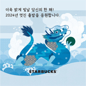 스타벅스, <b>새해</b> 첫 날 방문 이벤트