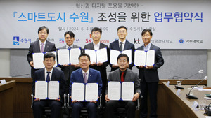수원시, 디케인테크인과 '스마트도시' 조성 나선다