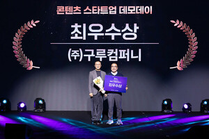 구루컴퍼니, KOCCA '2025 콘텐츠 스타트업 데모데이' 최우수상 수상 - 뉴스 썸네일 이미지