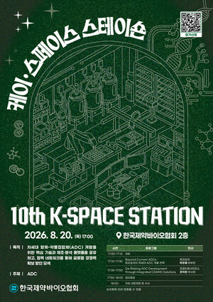 제약바이오협회, 20일 K-SPACE STATION 개최... ADC 생태계 조성 - 뉴스 썸네일 이미지