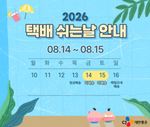'<b>택배 없는 날</b>' 이틀 멈춘다…쌓인 물량 어떻게 처리하나
