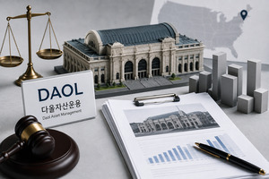 [단독] 다올자산운용, 유니언스테이션 투자 회수 뒤 법적 분쟁...美 청소... - 뉴스 썸네일 이미지