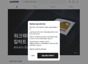 '개인정보 유출' 룩핀, 대표이사 사과 - 뉴스 썸네일 이미지